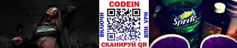 Кодеин напиток Lean (лин)  Хилок 