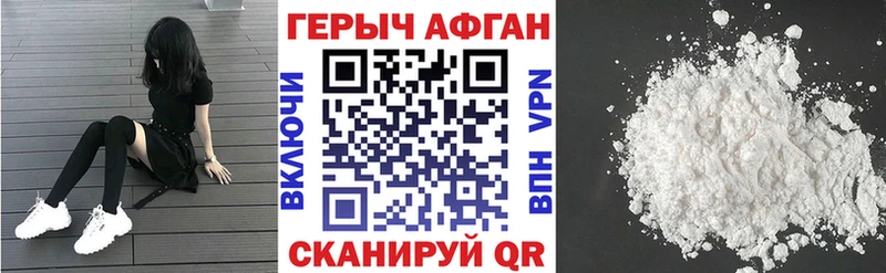 Героин Афган  Хилок 